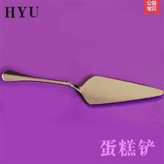 HYU 高档西餐具KL不锈钢铲子 蛋糕铲 食品铲子烘焙好帮手220mm53G