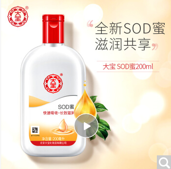 大宝SOD蜜200ml（乳液女男 面霜 补水保湿 深层滋养 ）