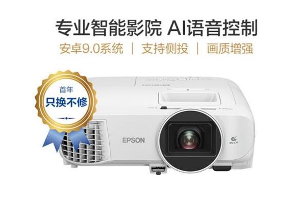 爱普生（EPSON）CH-TW5700 投影仪 投影仪家用 投影机 手机投影仪（1080P 2700流明 智能系统 240HZ刷新率）